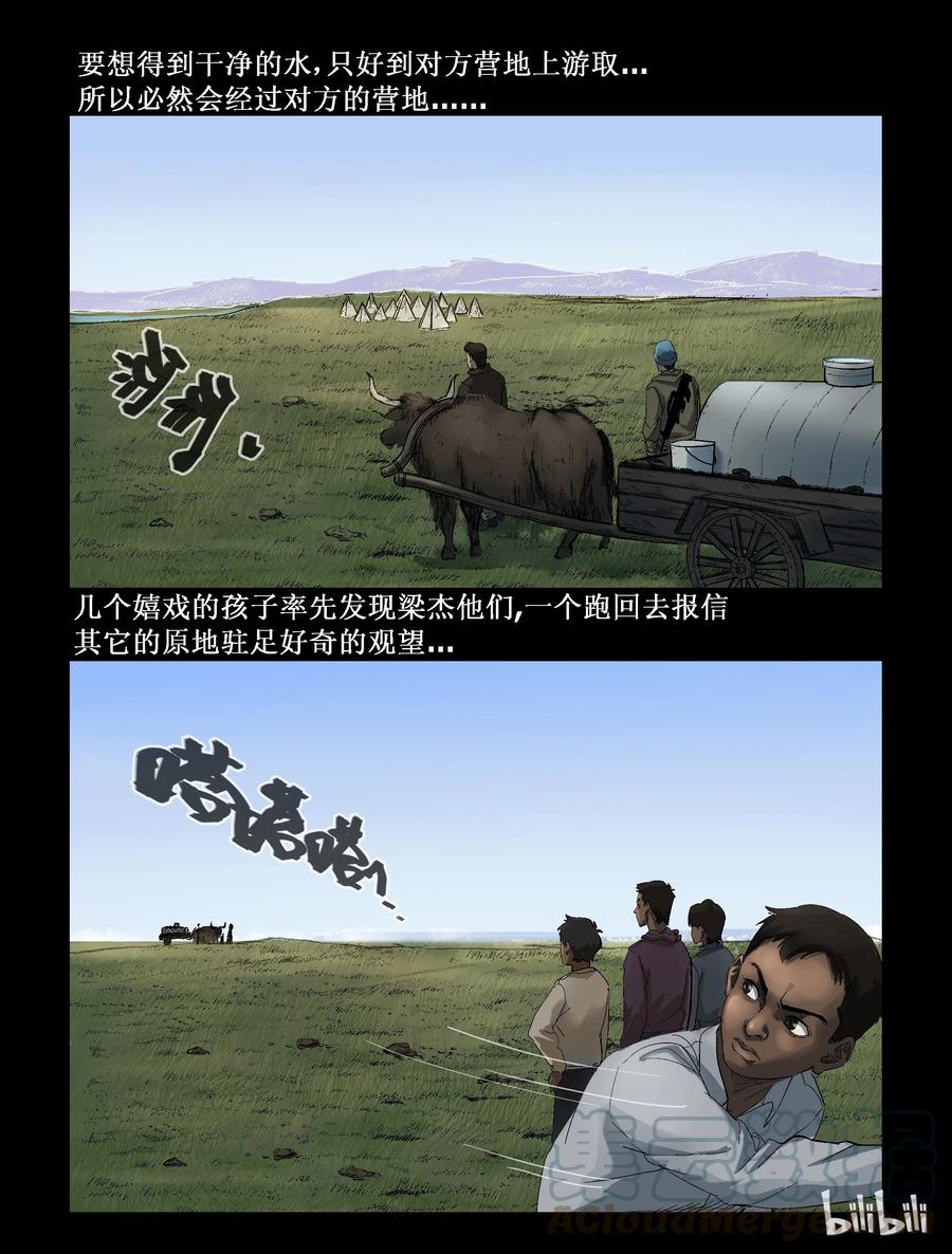 尸界韩漫全集-267 0357农场-4无删减无遮挡章节图片 