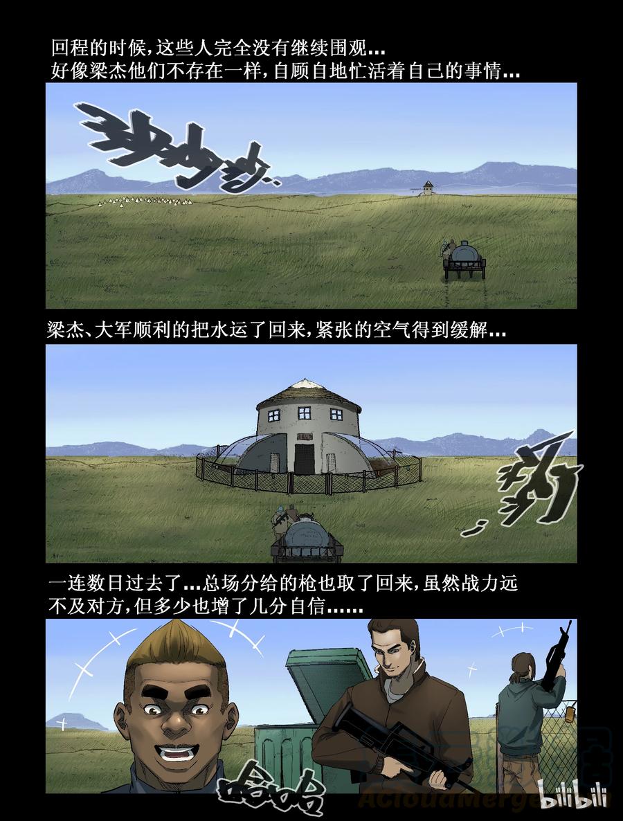尸界韩漫全集-267 0357农场-4无删减无遮挡章节图片 