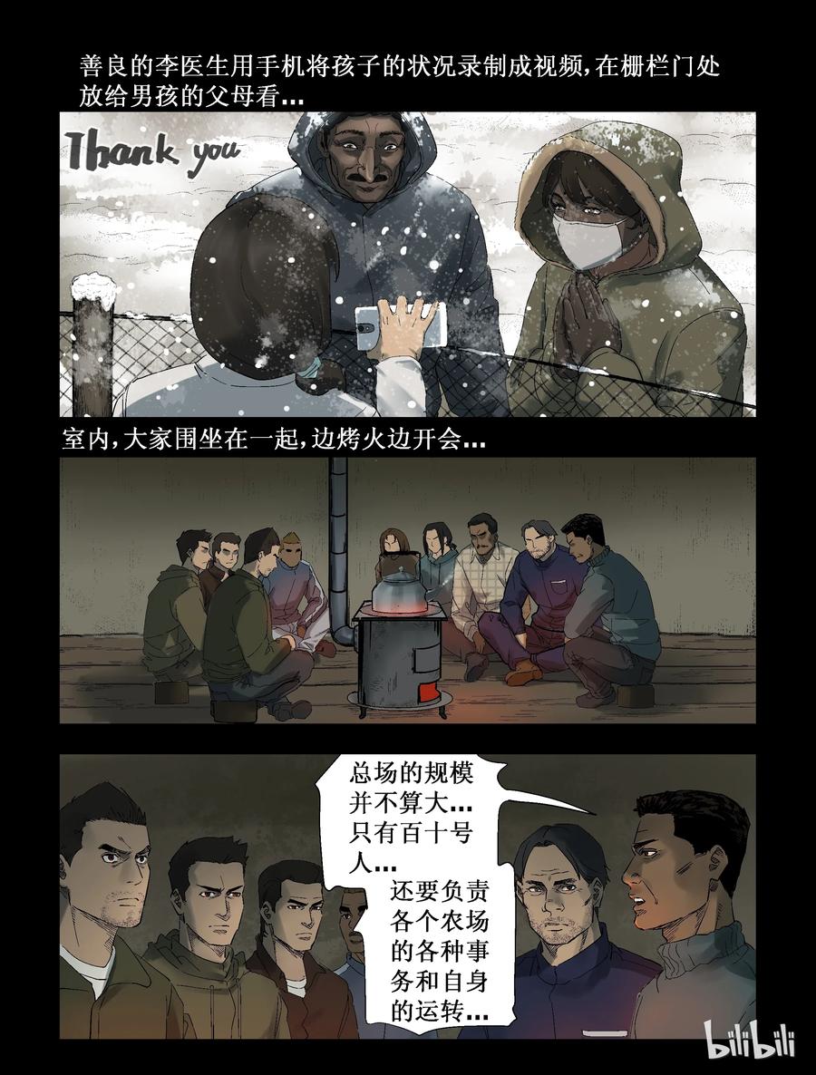尸界韩漫全集-268 0357农场-5无删减无遮挡章节图片 