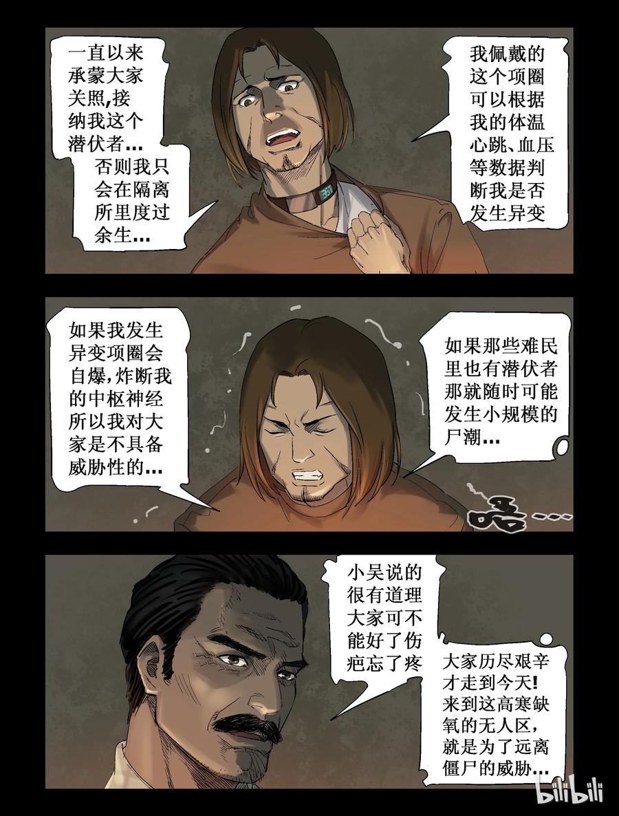 尸界韩漫全集-268 0357农场-5无删减无遮挡章节图片 