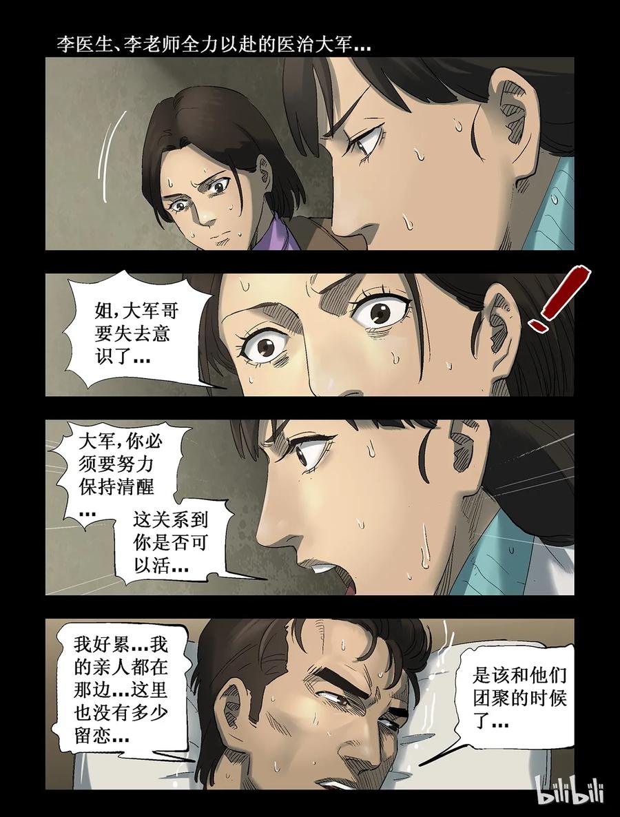尸界韩漫全集-272 0357农场-9无删减无遮挡章节图片 