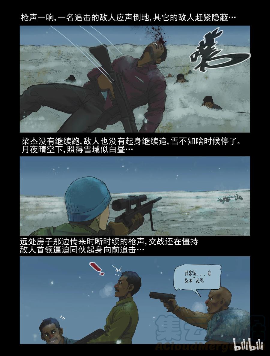 尸界韩漫全集-275 抗击侵略者-3无删减无遮挡章节图片 