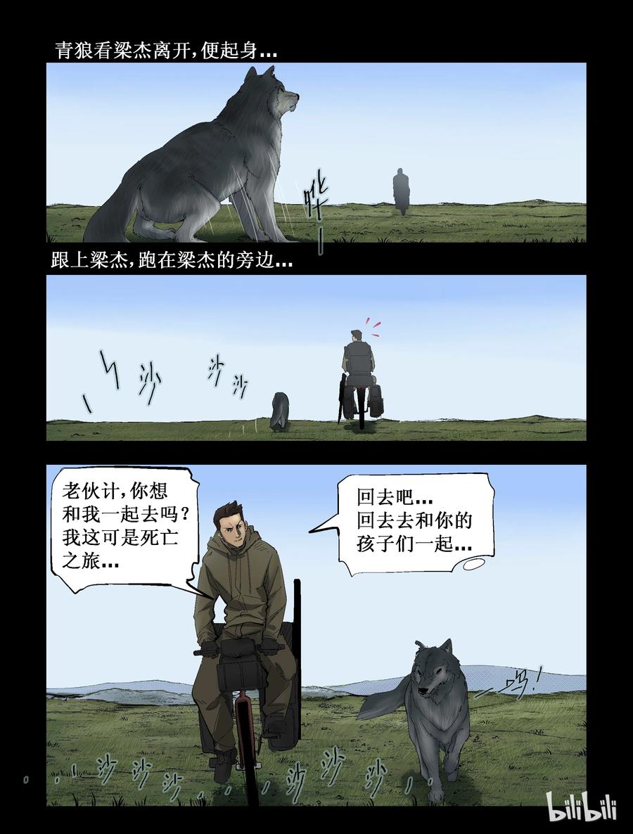 尸界韩漫全集-279 一个人的旅程-1无删减无遮挡章节图片 