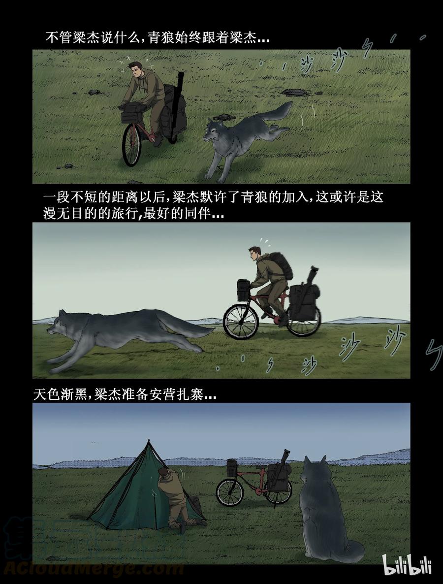 尸界韩漫全集-279 一个人的旅程-1无删减无遮挡章节图片 