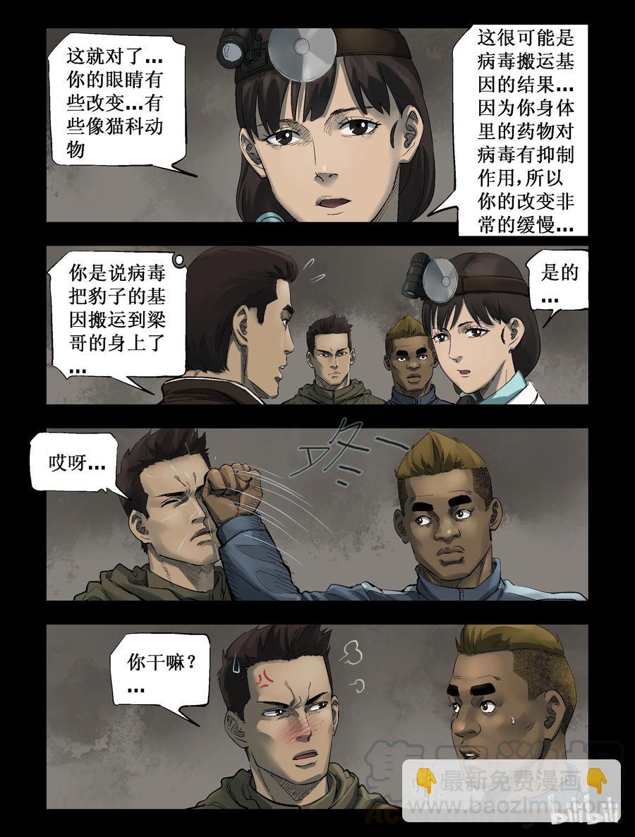 尸界韩漫全集-280 一个人的旅程-2无删减无遮挡章节图片 