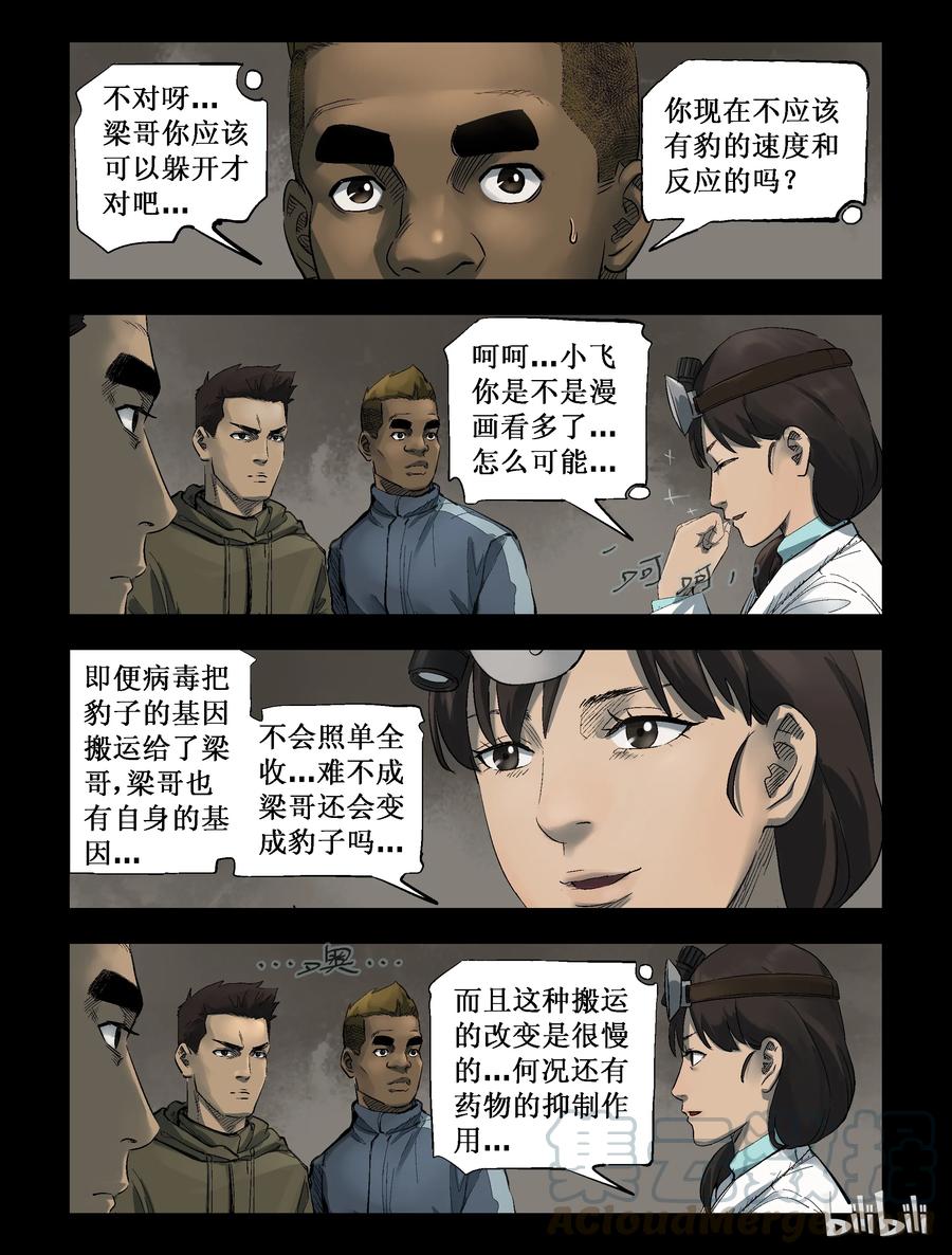 尸界韩漫全集-280 一个人的旅程-2无删减无遮挡章节图片 