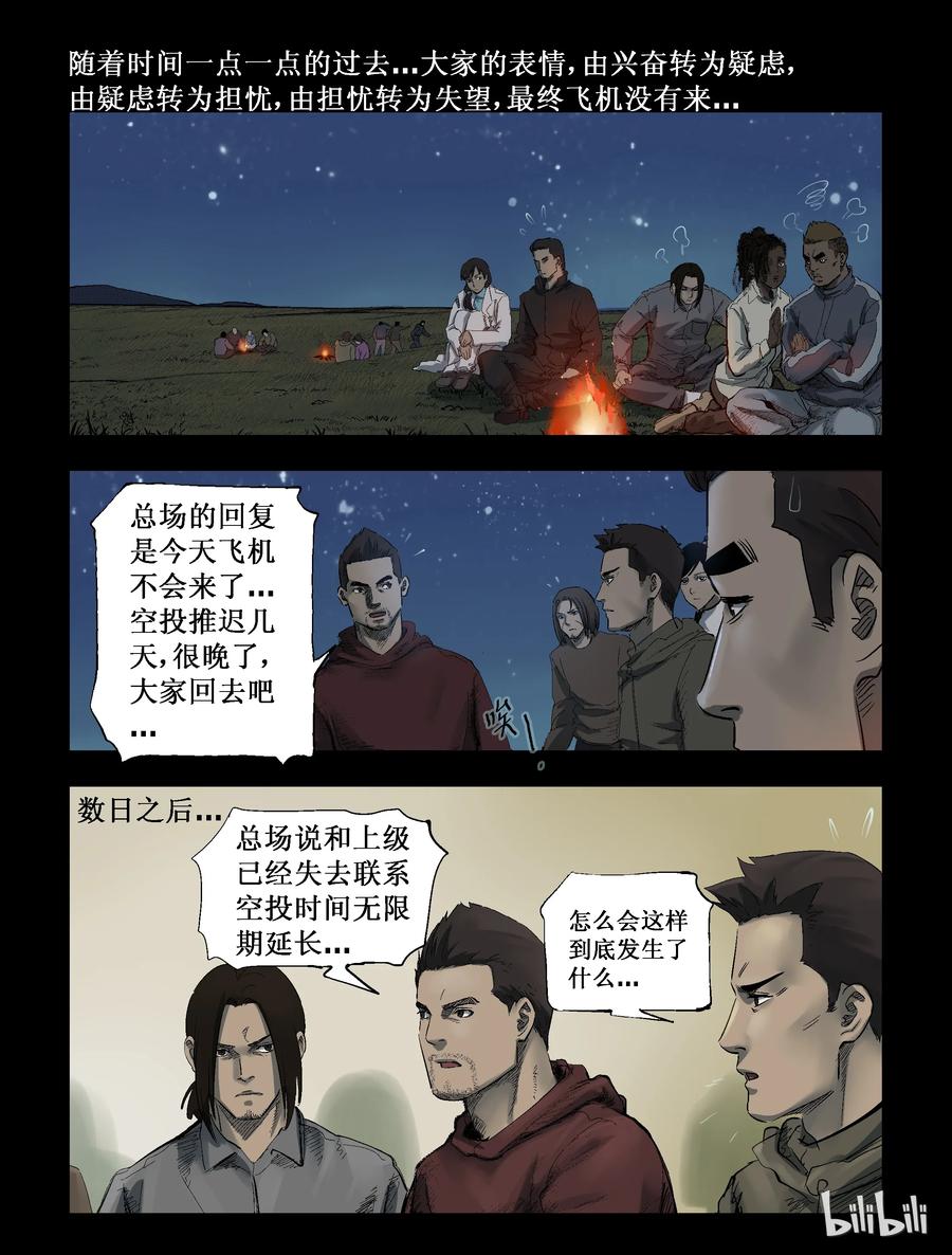 尸界韩漫全集-282 一个人的旅程-4无删减无遮挡章节图片 