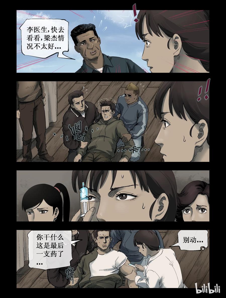 尸界韩漫全集-282 一个人的旅程-4无删减无遮挡章节图片 