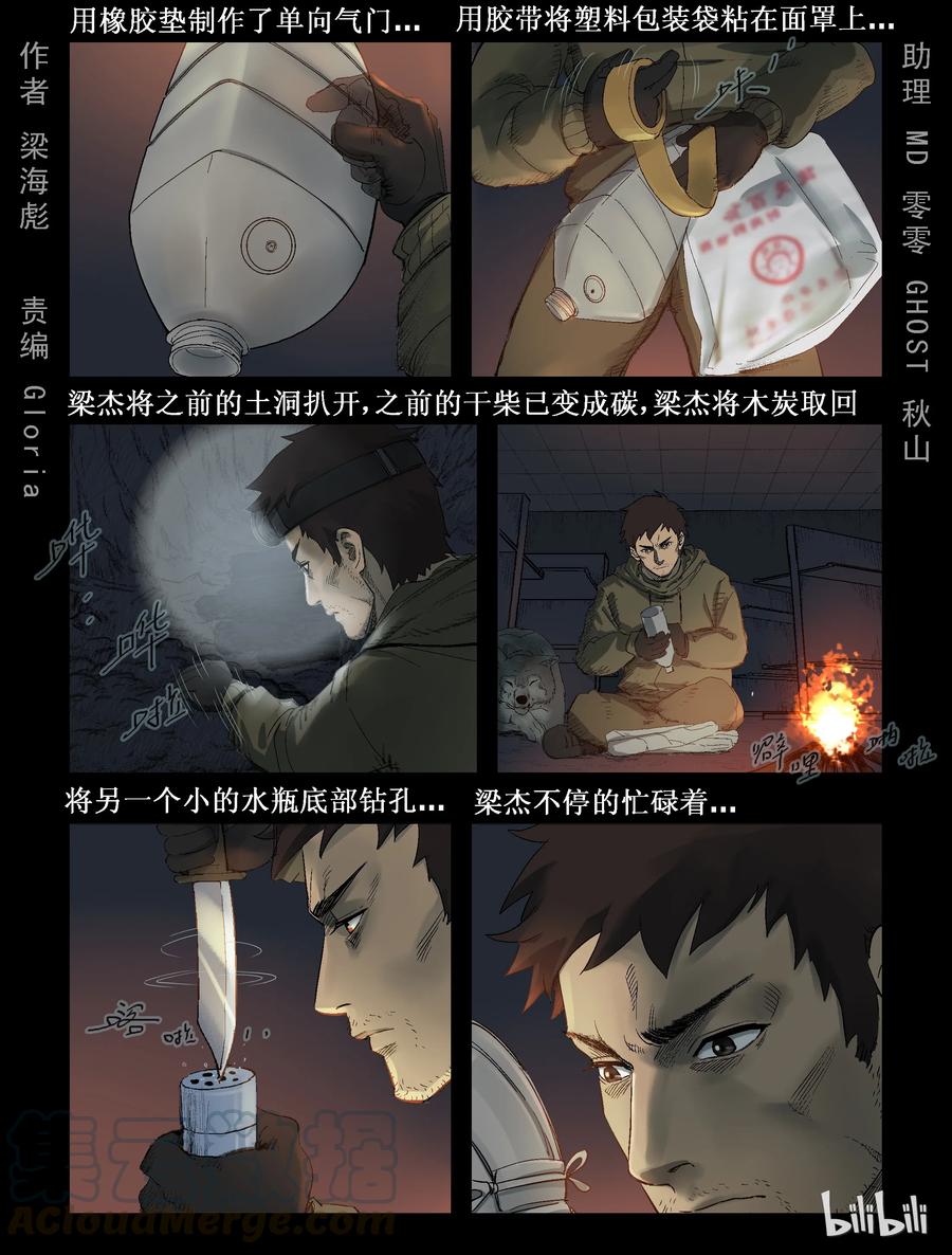 尸界韩漫全集-284 一个人的旅程-6无删减无遮挡章节图片 