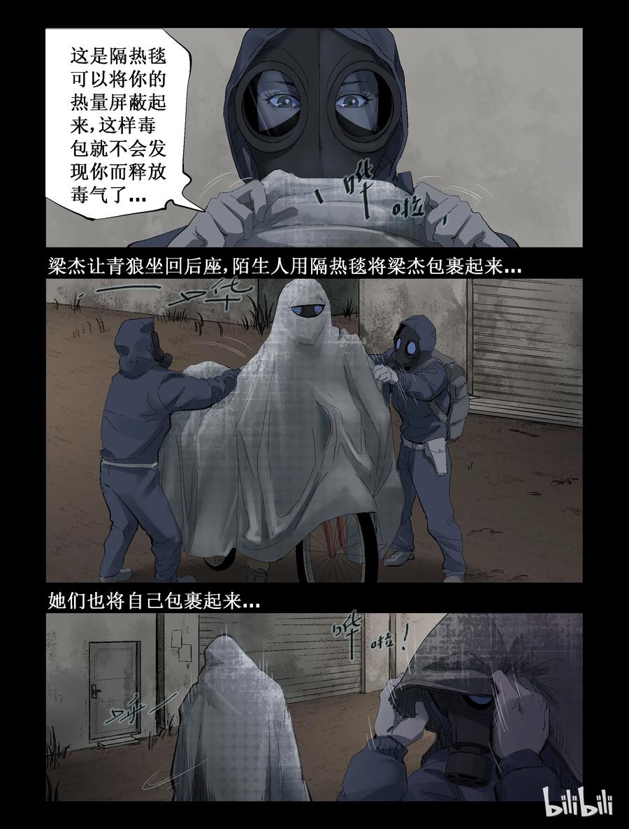 尸界韩漫全集-284 一个人的旅程-6无删减无遮挡章节图片 