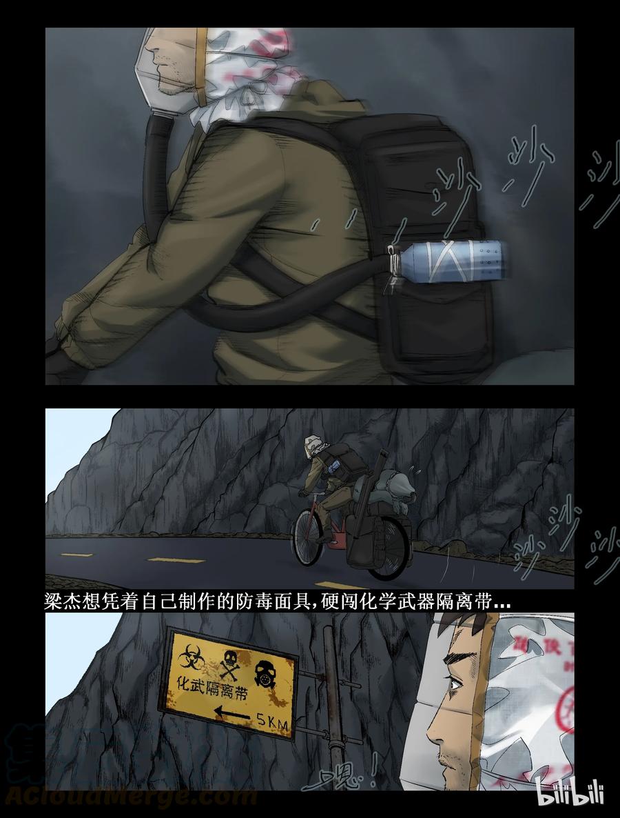 尸界韩漫全集-284 一个人的旅程-6无删减无遮挡章节图片 