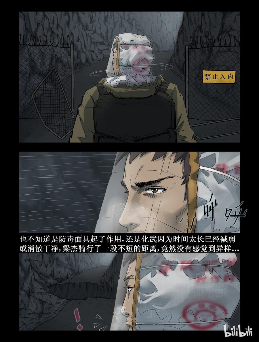尸界韩漫全集-284 一个人的旅程-6无删减无遮挡章节图片 