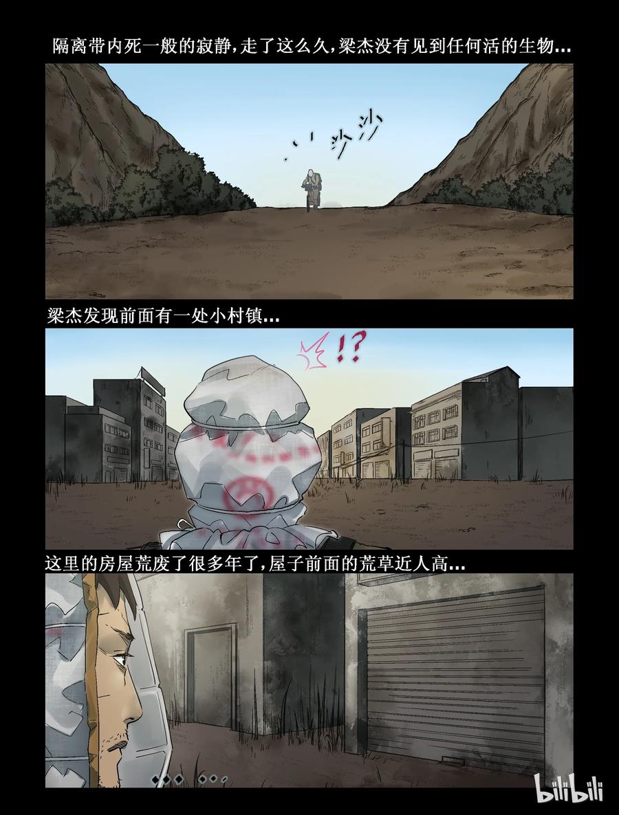 尸界韩漫全集-284 一个人的旅程-6无删减无遮挡章节图片 