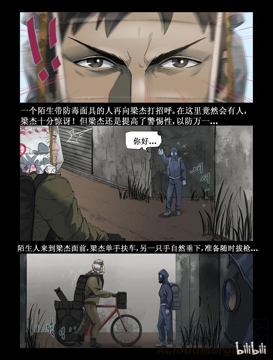 尸界韩漫全集-284 一个人的旅程-6无删减无遮挡章节图片 