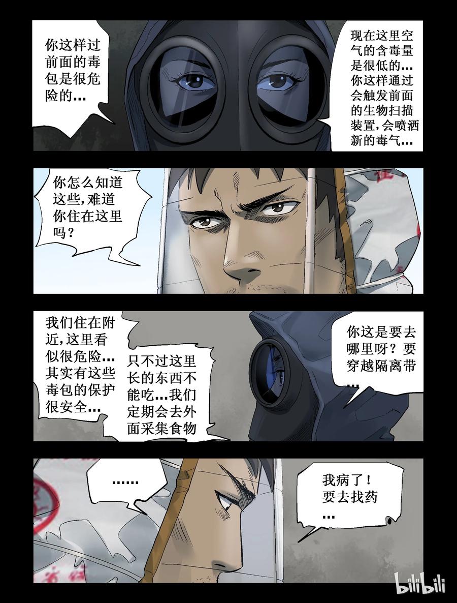 尸界韩漫全集-284 一个人的旅程-6无删减无遮挡章节图片 