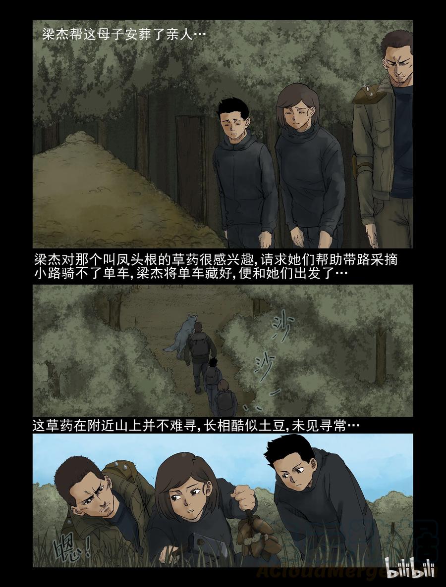 尸界韩漫全集-290 火怼子-1无删减无遮挡章节图片 