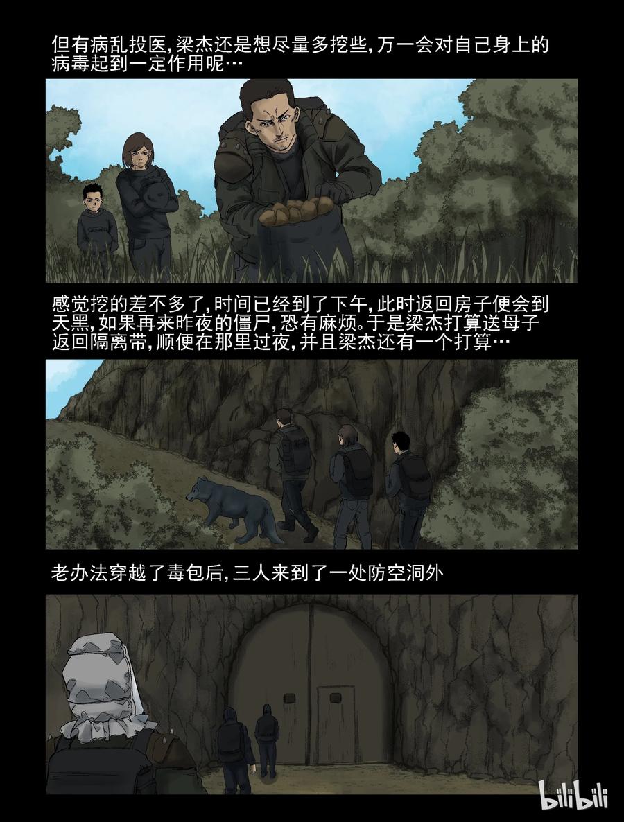尸界韩漫全集-290 火怼子-1无删减无遮挡章节图片 