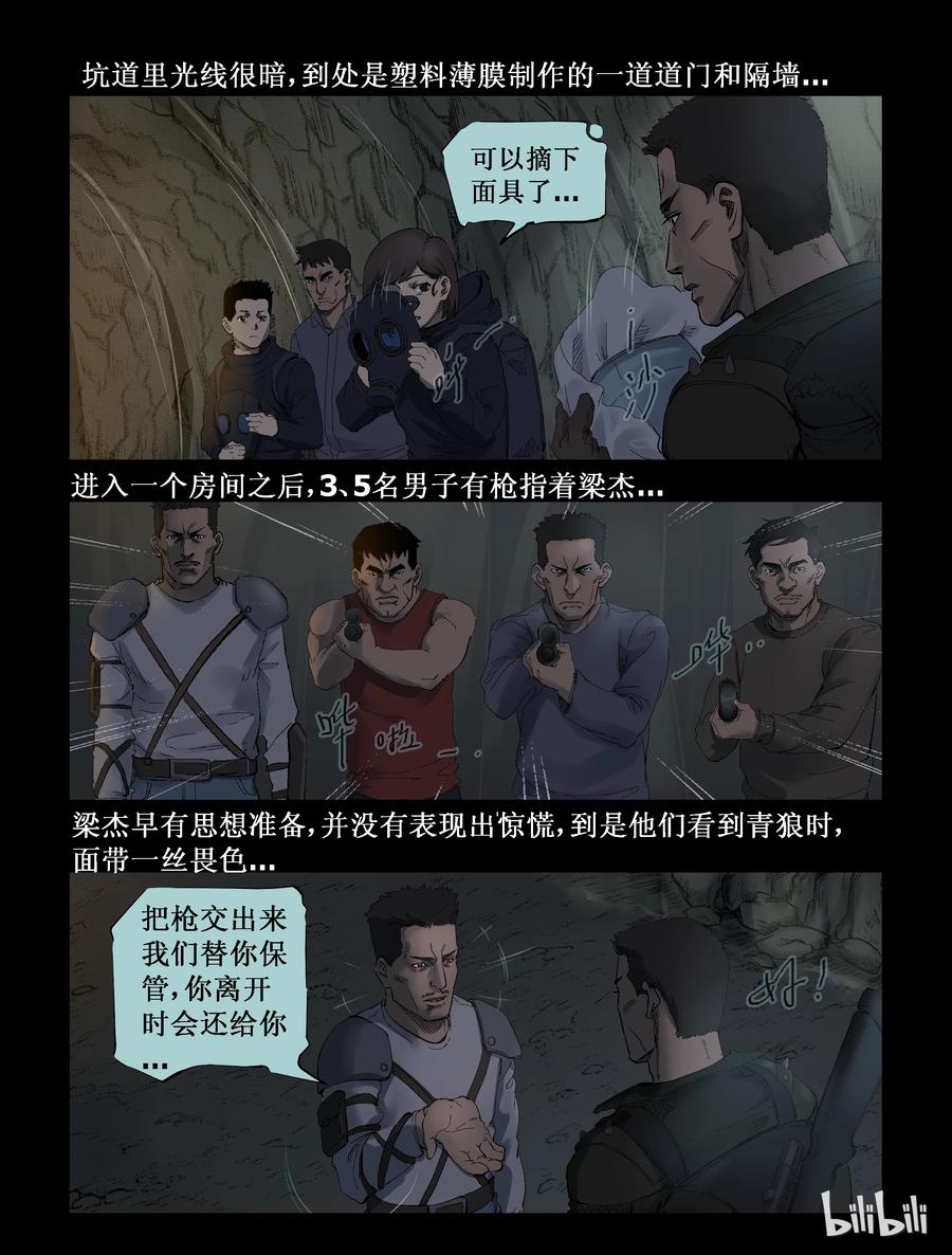 尸界韩漫全集-290 火怼子-1无删减无遮挡章节图片 