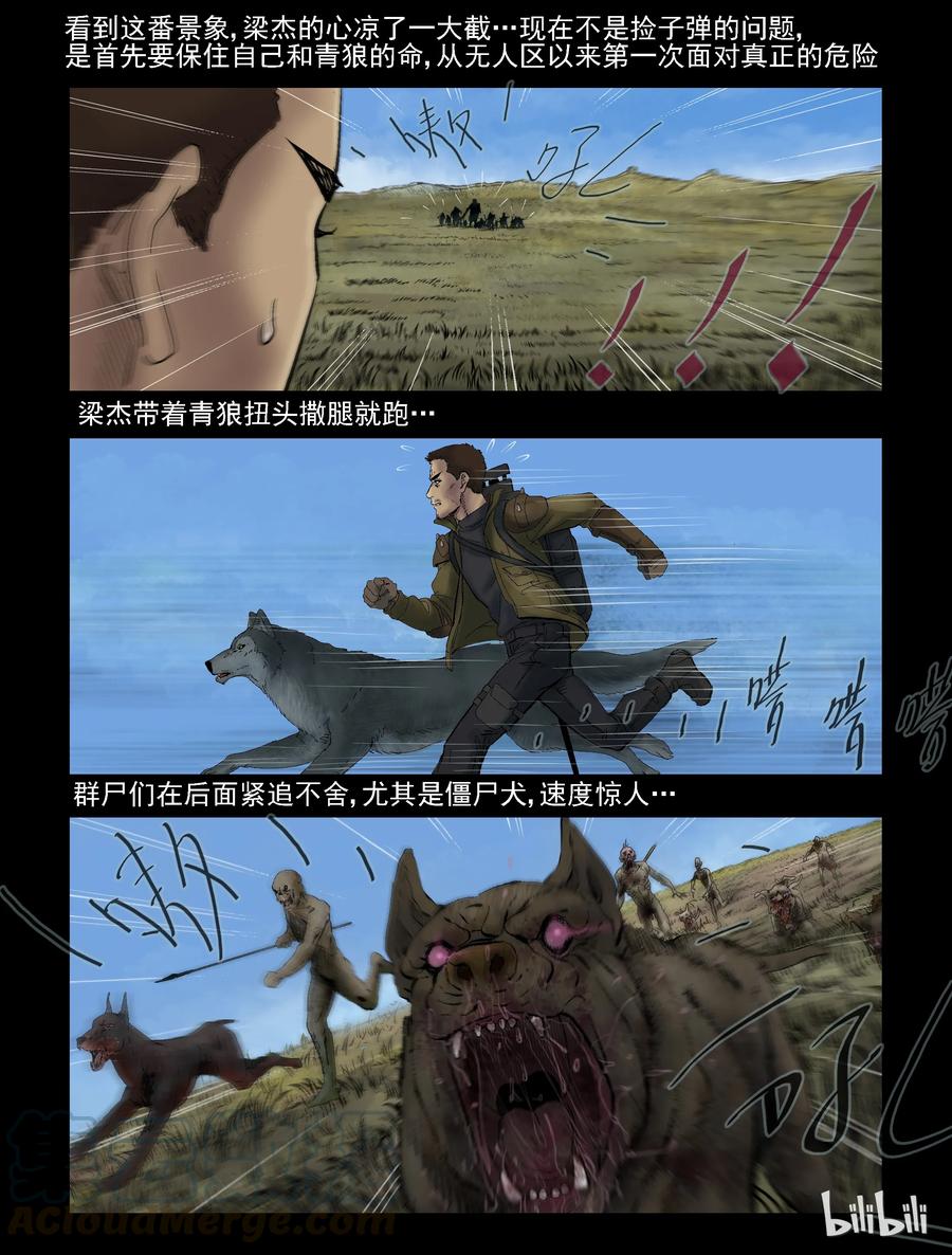 尸界韩漫全集-295 长城-2无删减无遮挡章节图片 