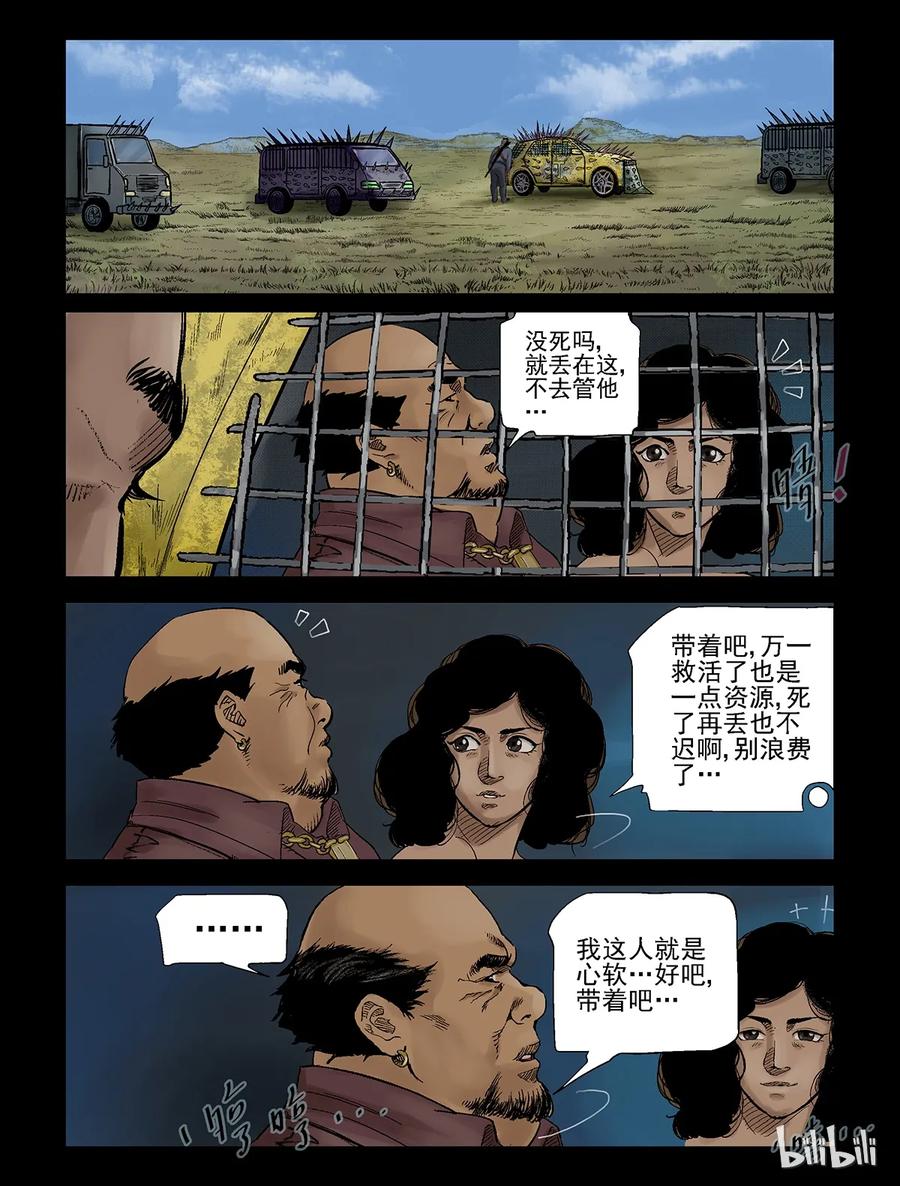 尸界韩漫全集-299 神秘车队-1无删减无遮挡章节图片 