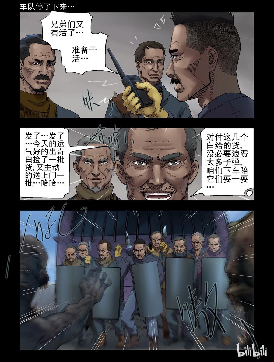 尸界韩漫全集-300 神秘车队-2无删减无遮挡章节图片 