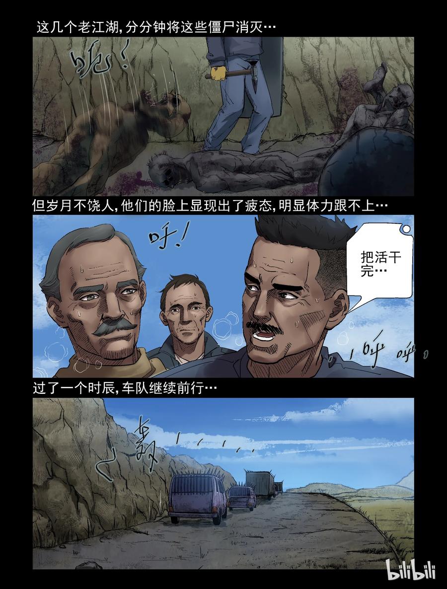 尸界韩漫全集-300 神秘车队-2无删减无遮挡章节图片 