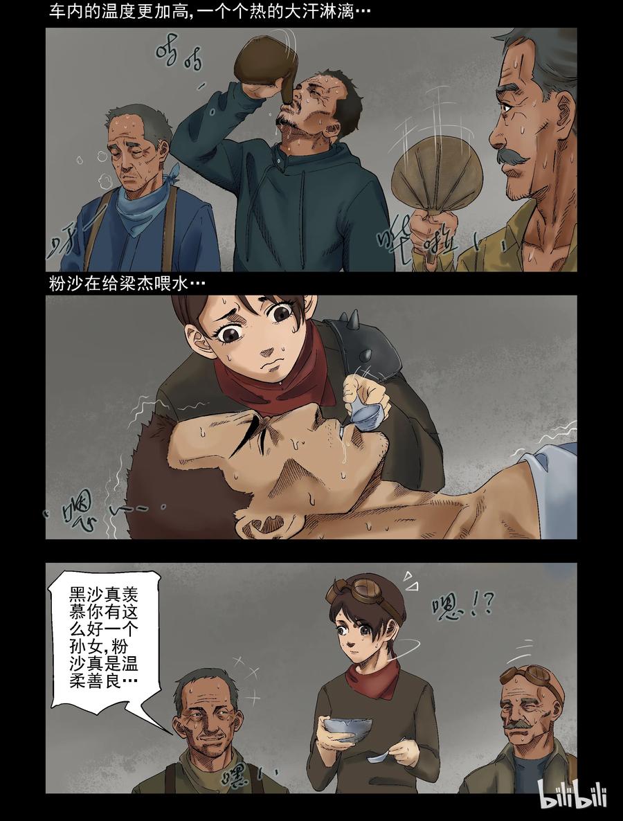 尸界韩漫全集-302 神秘车队-4无删减无遮挡章节图片 