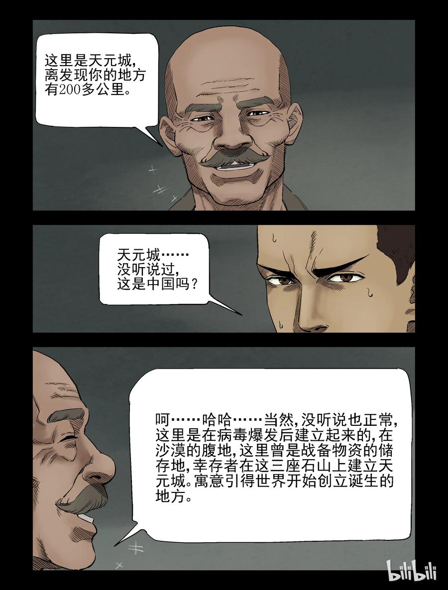 尸界韩漫全集-304 天元城-1无删减无遮挡章节图片 