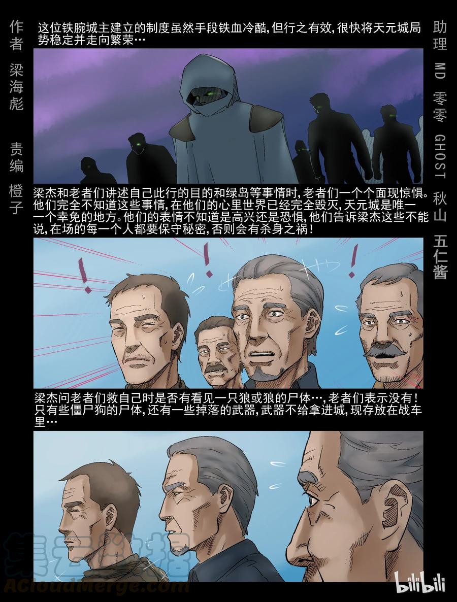 尸界韩漫全集-305 天元城-2无删减无遮挡章节图片 