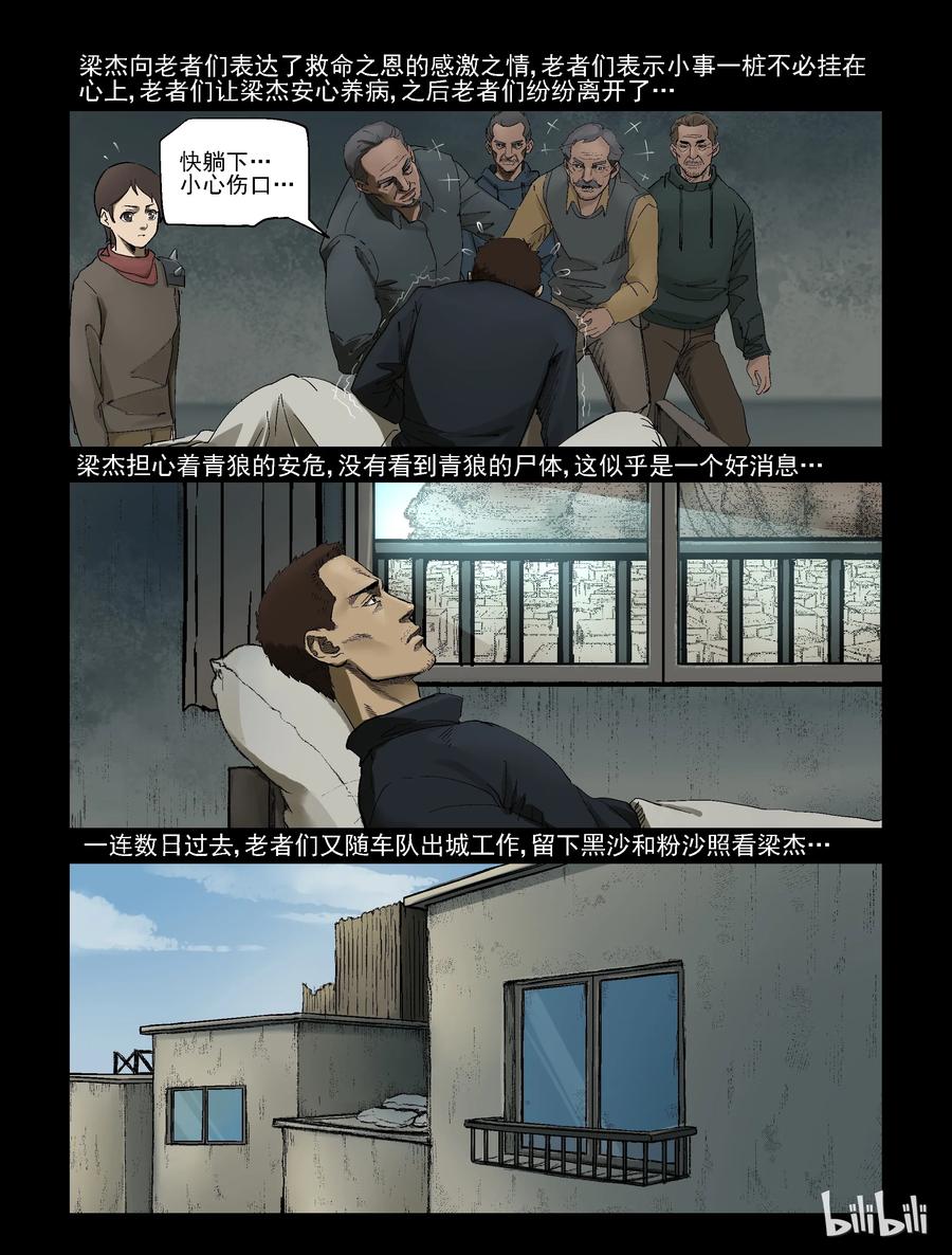 尸界韩漫全集-305 天元城-2无删减无遮挡章节图片 
