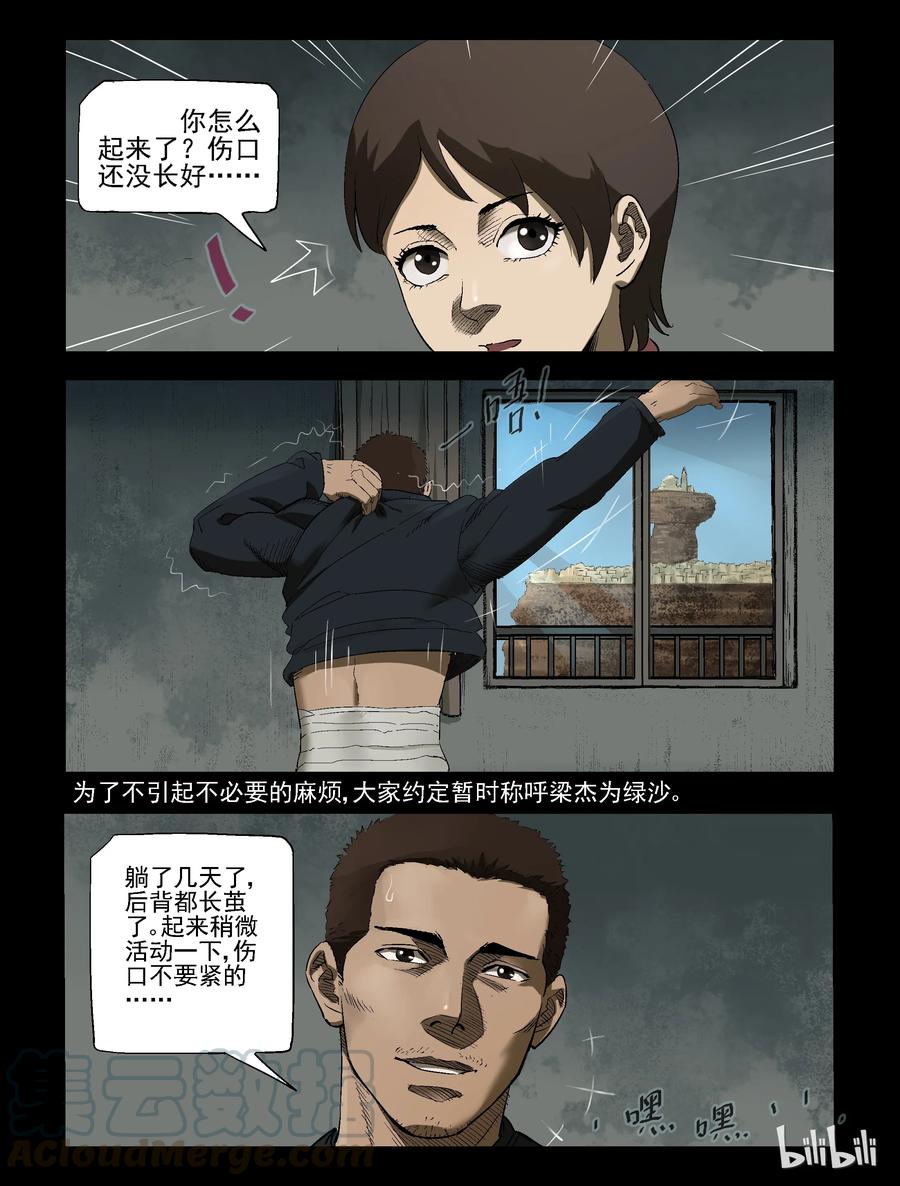 尸界韩漫全集-305 天元城-2无删减无遮挡章节图片 