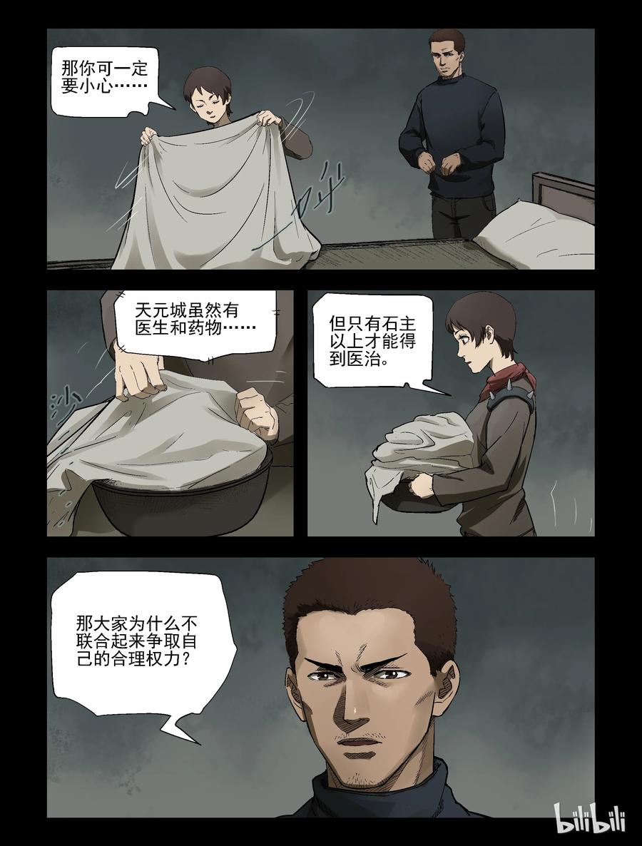 尸界韩漫全集-305 天元城-2无删减无遮挡章节图片 