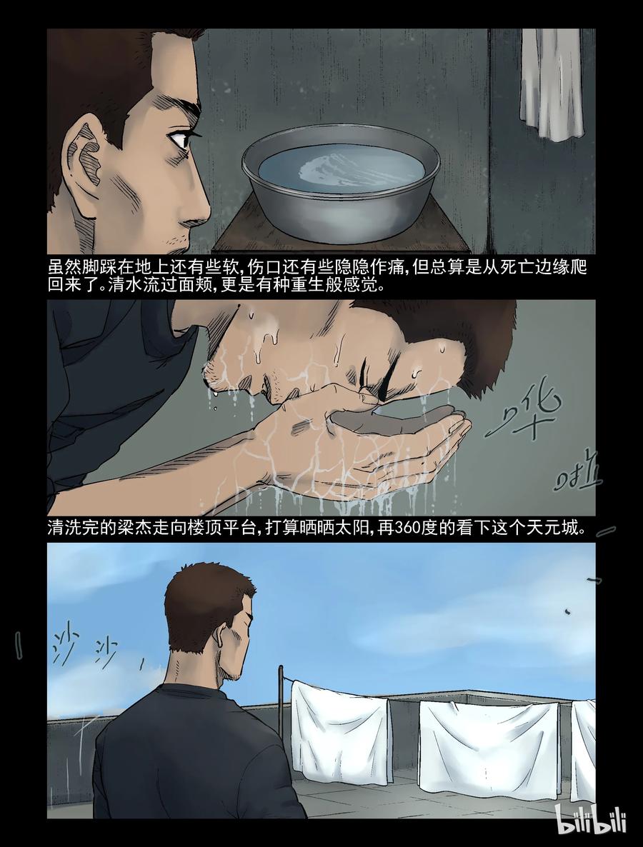 尸界韩漫全集-305 天元城-2无删减无遮挡章节图片 