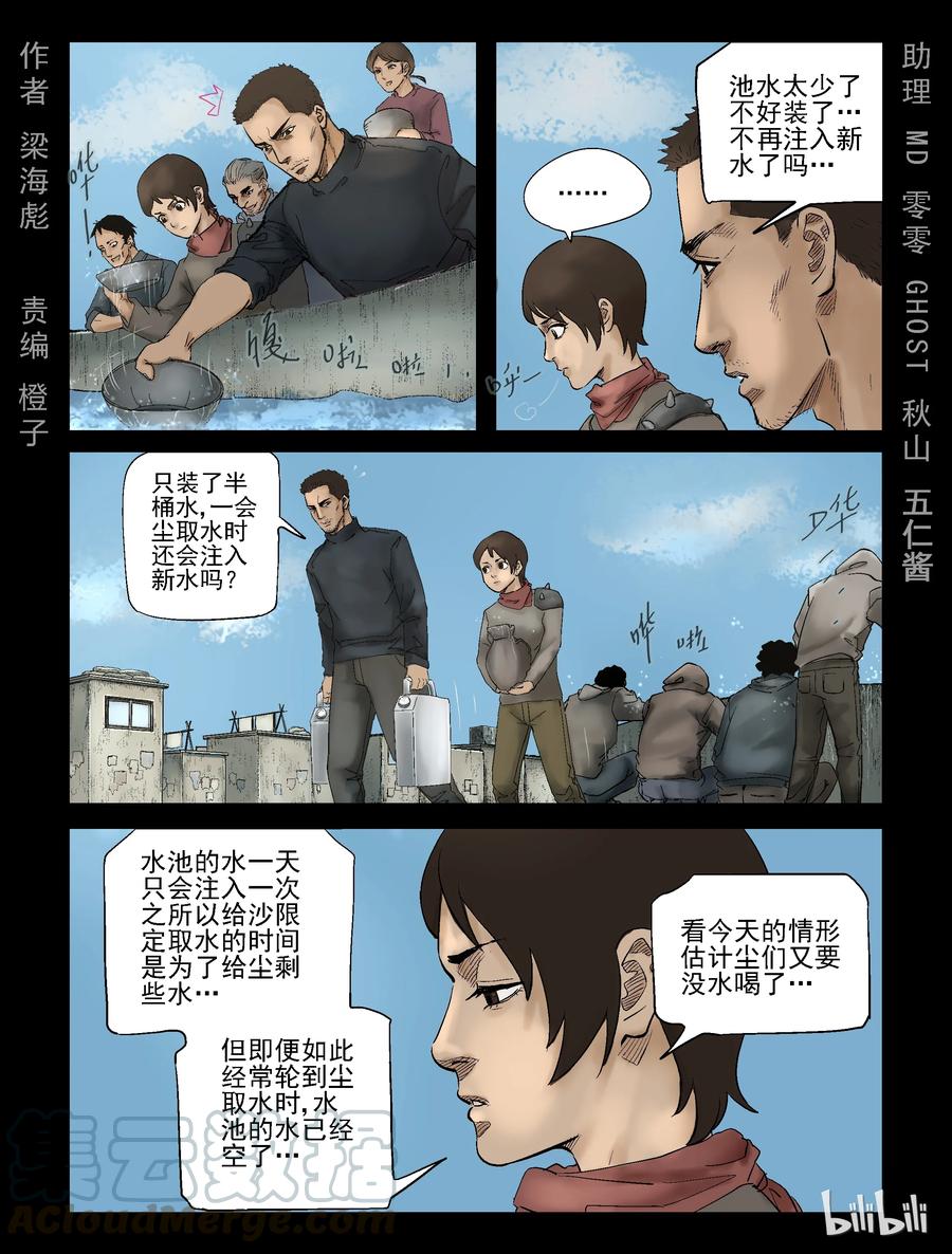 尸界韩漫全集-306 天元城-3无删减无遮挡章节图片 