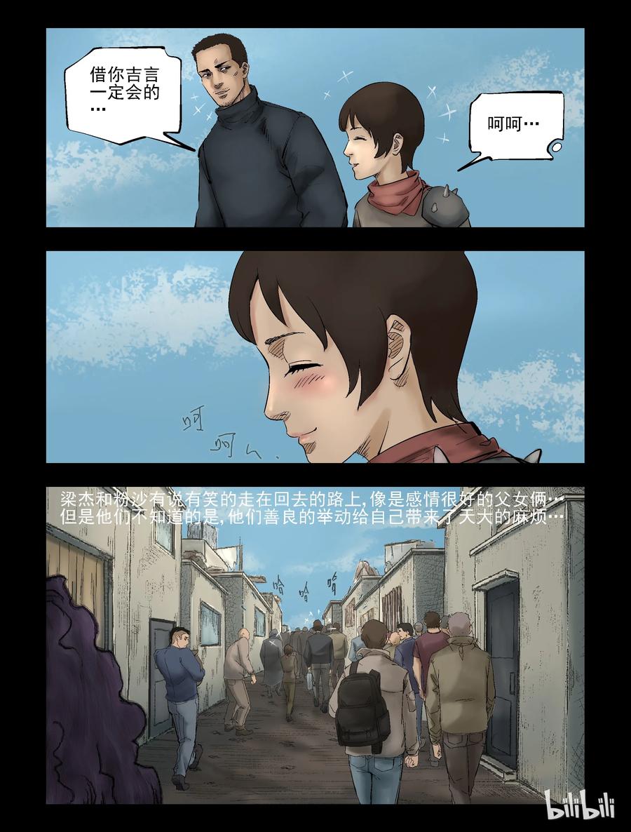 尸界韩漫全集-306 天元城-3无删减无遮挡章节图片 