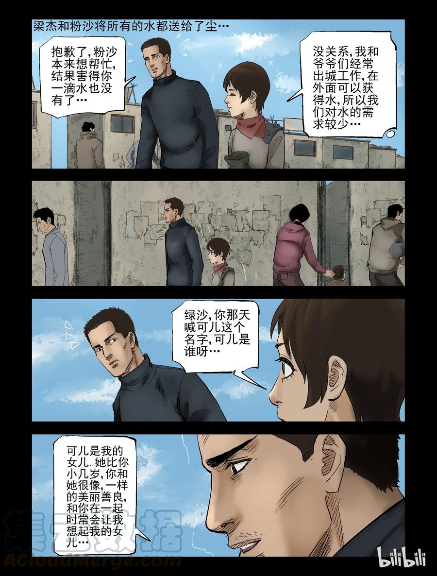 尸界韩漫全集-306 天元城-3无删减无遮挡章节图片 