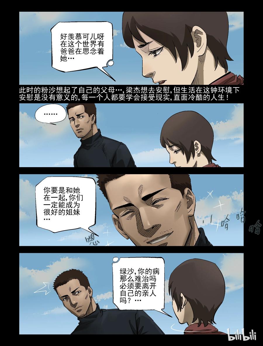 尸界韩漫全集-306 天元城-3无删减无遮挡章节图片 