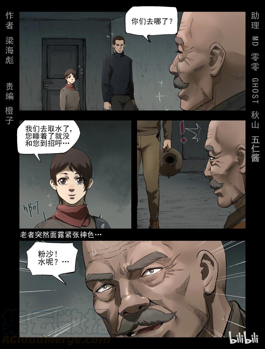 尸界韩漫全集-307 天元城-4无删减无遮挡章节图片 