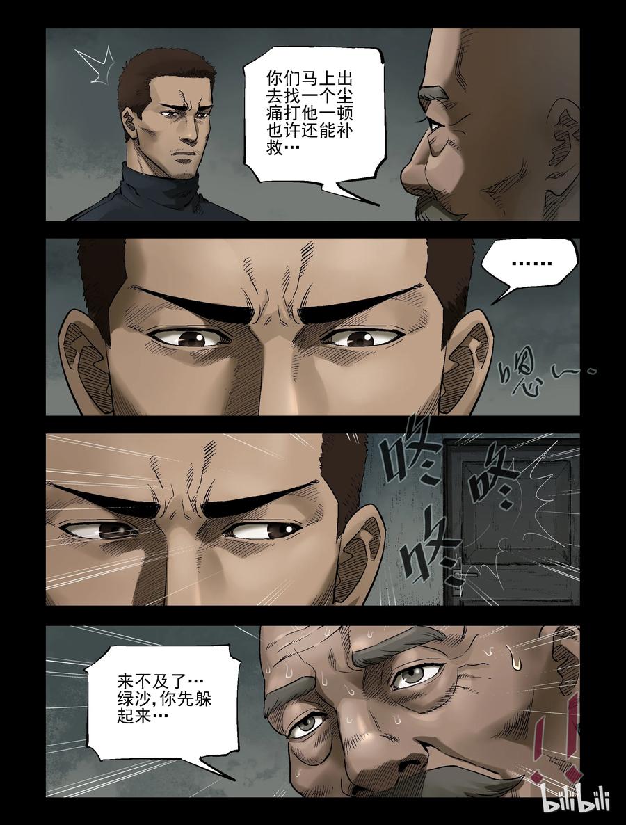 尸界韩漫全集-307 天元城-4无删减无遮挡章节图片 