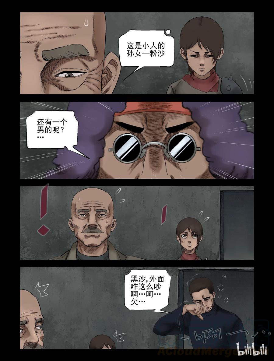 尸界韩漫全集-307 天元城-4无删减无遮挡章节图片 