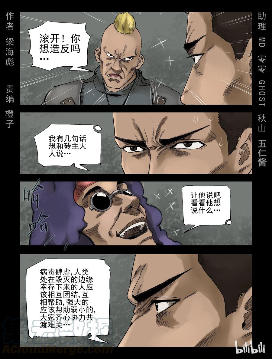 尸界韩漫全集-308 天元城-5无删减无遮挡章节图片 