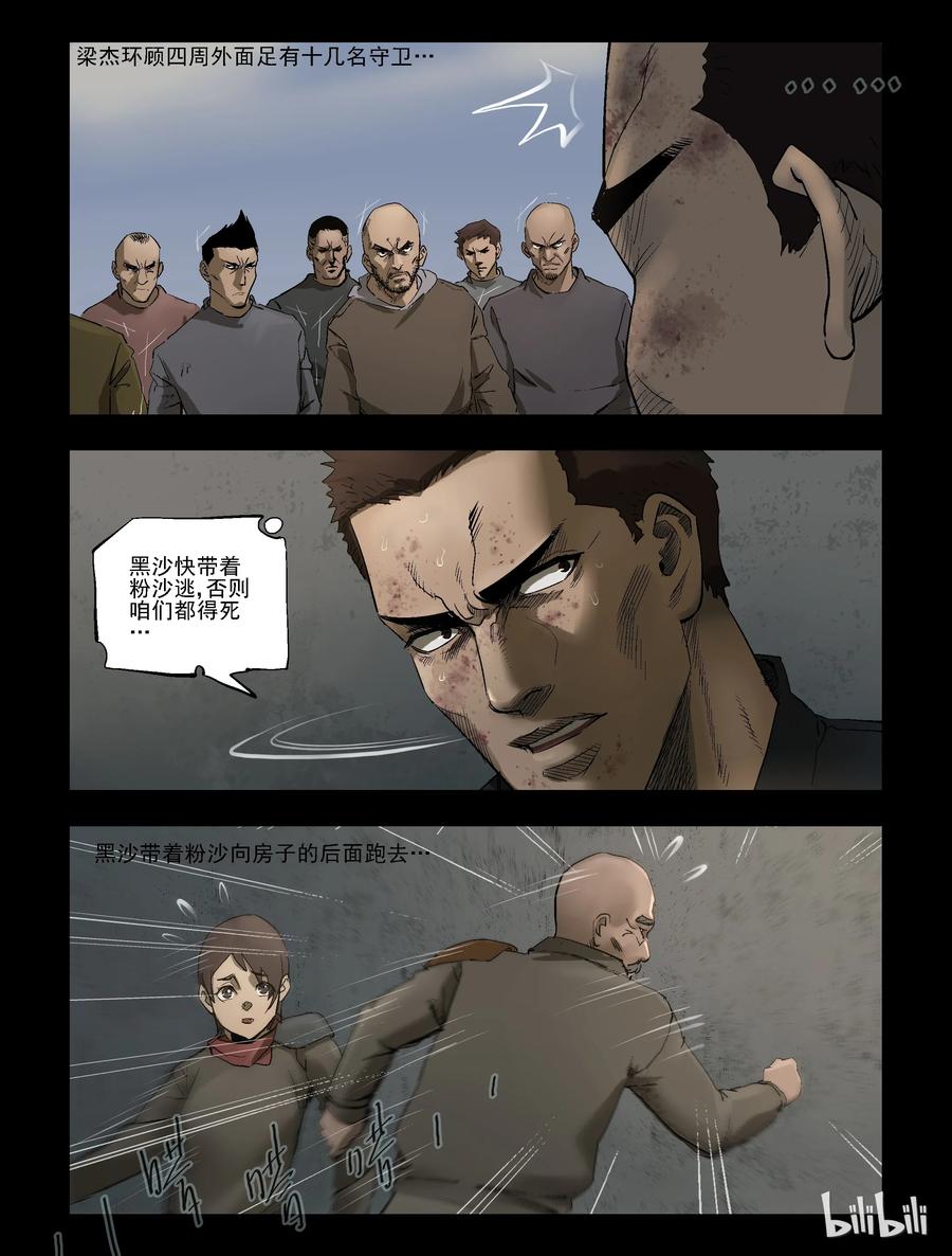 尸界韩漫全集-309 天元城-6无删减无遮挡章节图片 