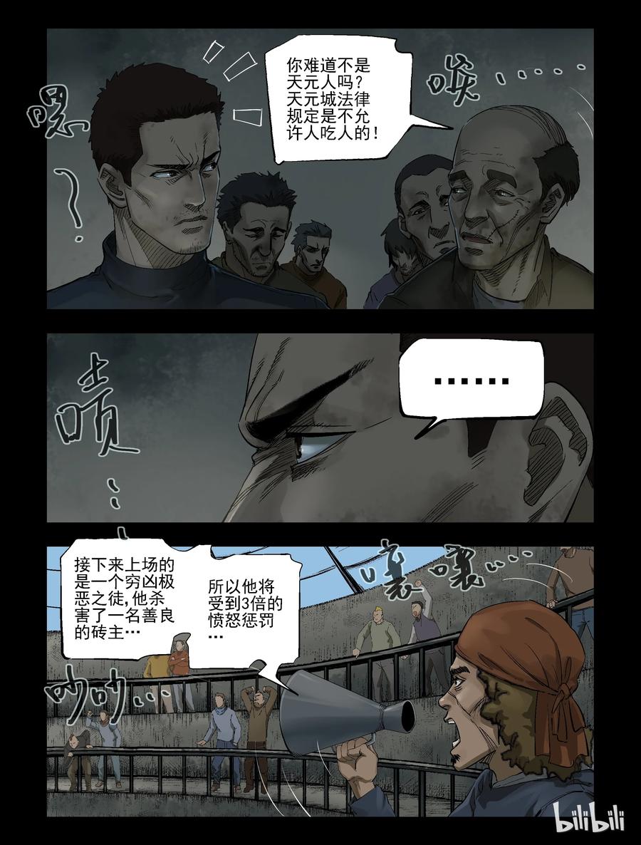 尸界韩漫全集-310 角斗场无删减无遮挡章节图片 