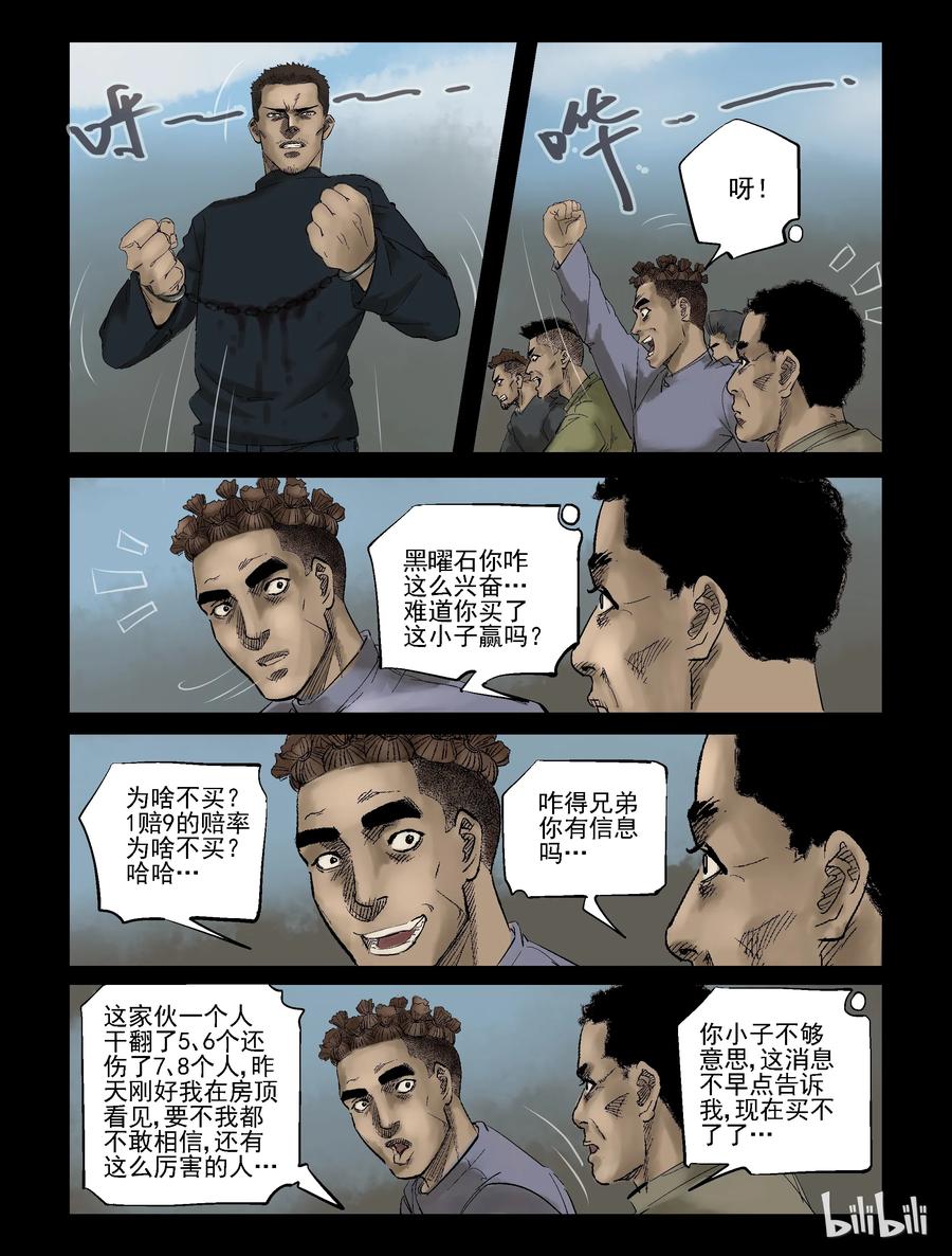 尸界韩漫全集-311 角斗场-2无删减无遮挡章节图片 