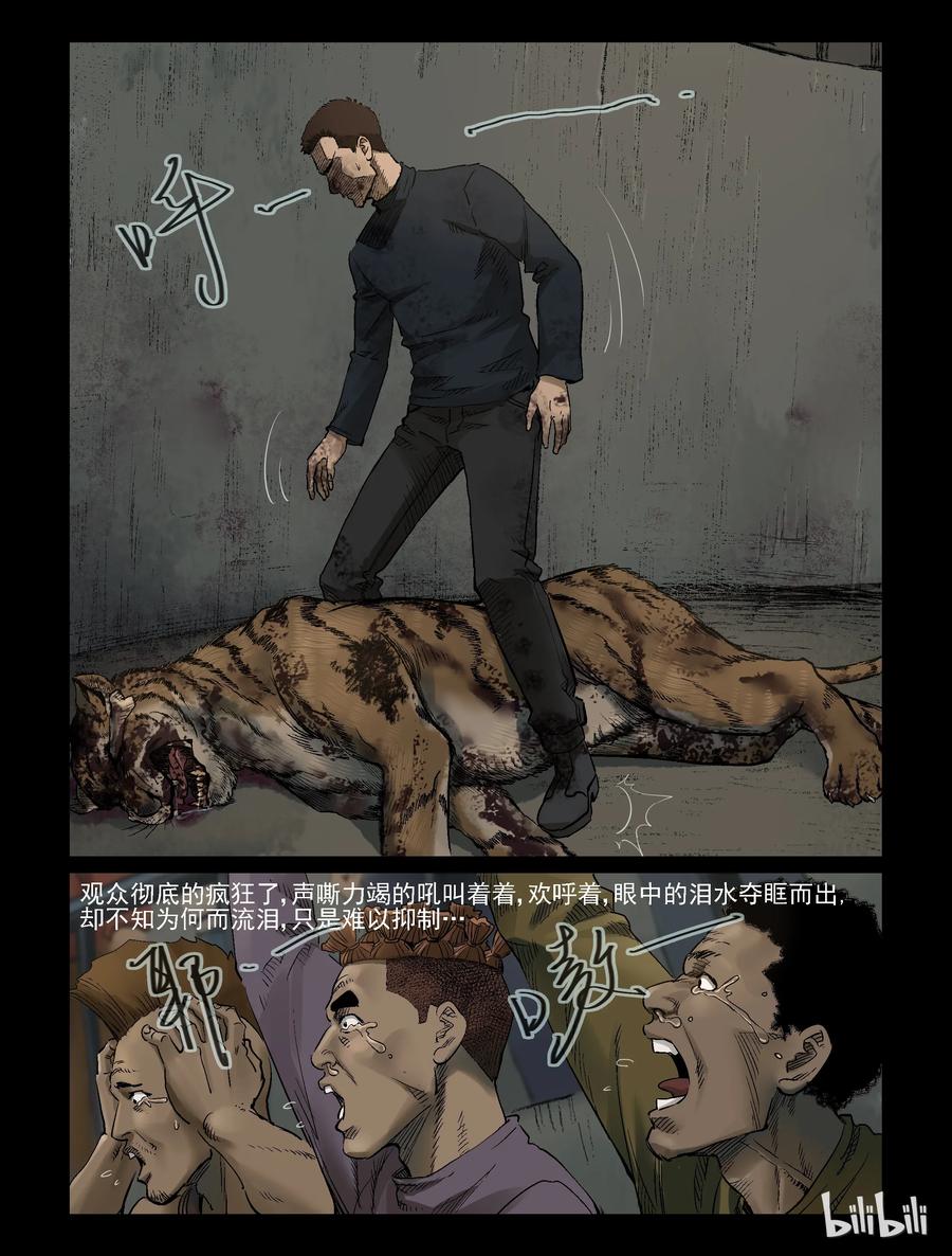 尸界韩漫全集-313 角斗场-4无删减无遮挡章节图片 