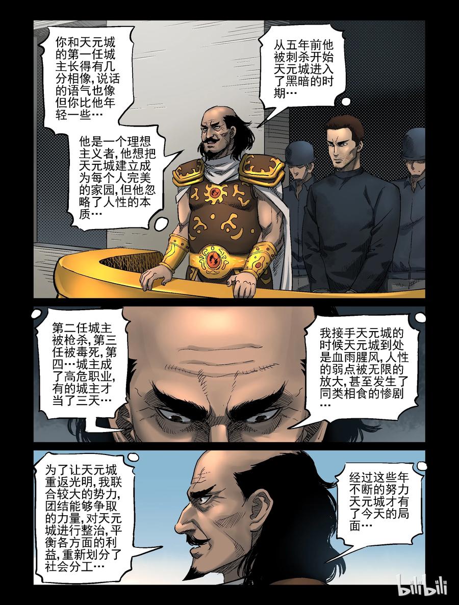 尸界韩漫全集-319 城主-1无删减无遮挡章节图片 
