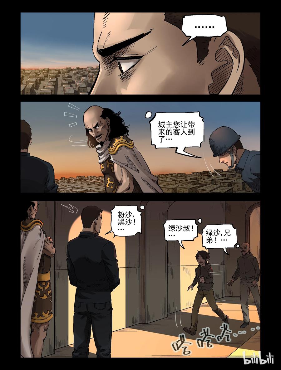 尸界韩漫全集-319 城主-1无删减无遮挡章节图片 