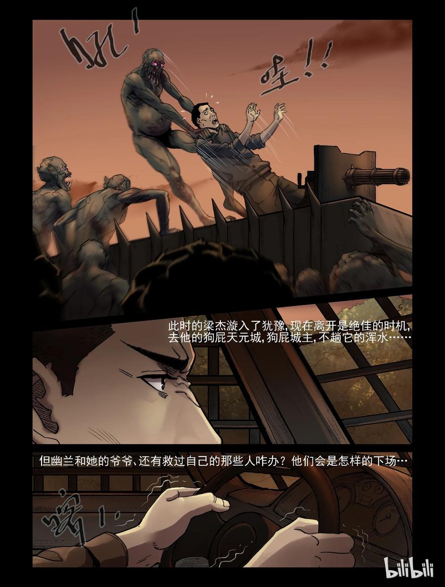尸界韩漫全集-324 僵尸之王-1无删减无遮挡章节图片 