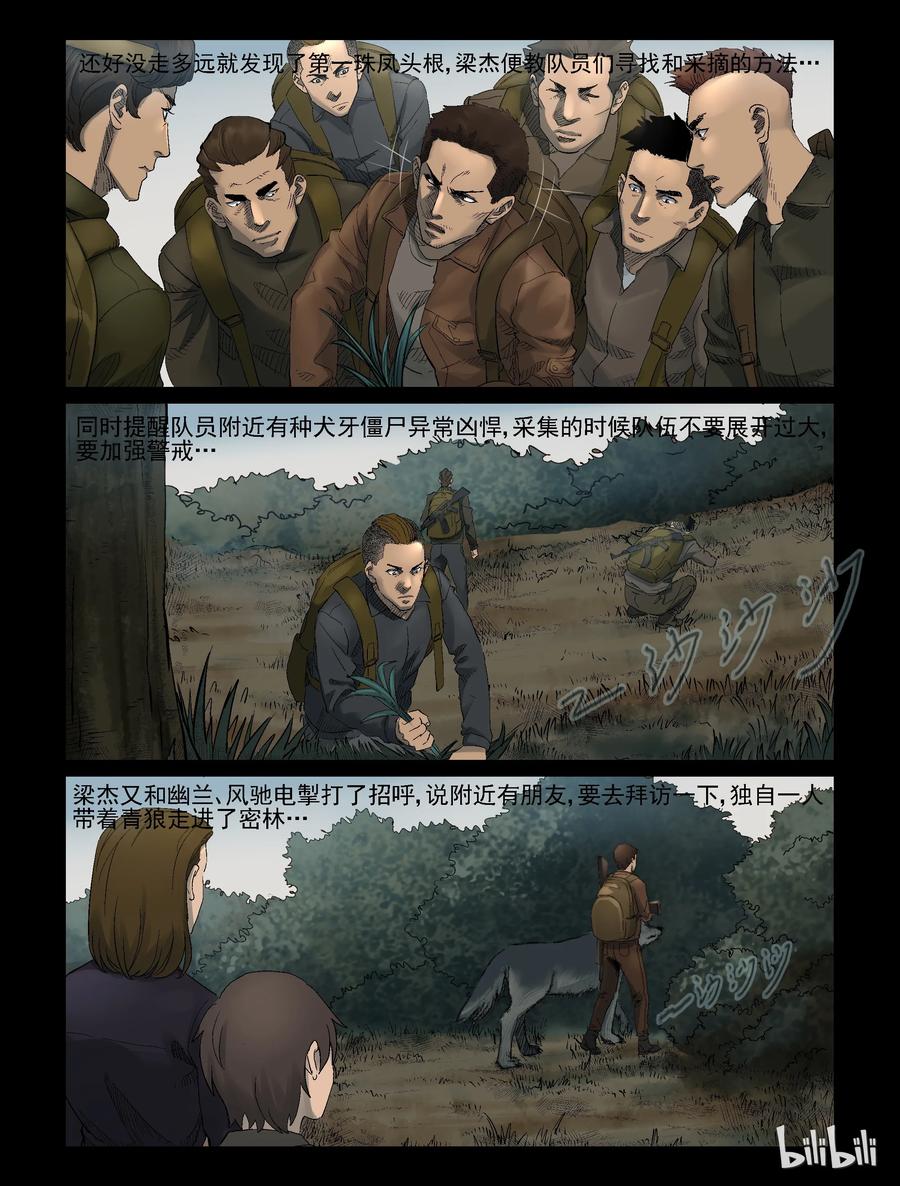 尸界韩漫全集-328 思乡-2无删减无遮挡章节图片 