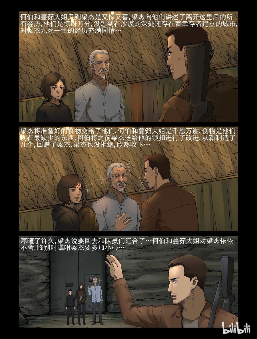 尸界韩漫全集-328 思乡-2无删减无遮挡章节图片 